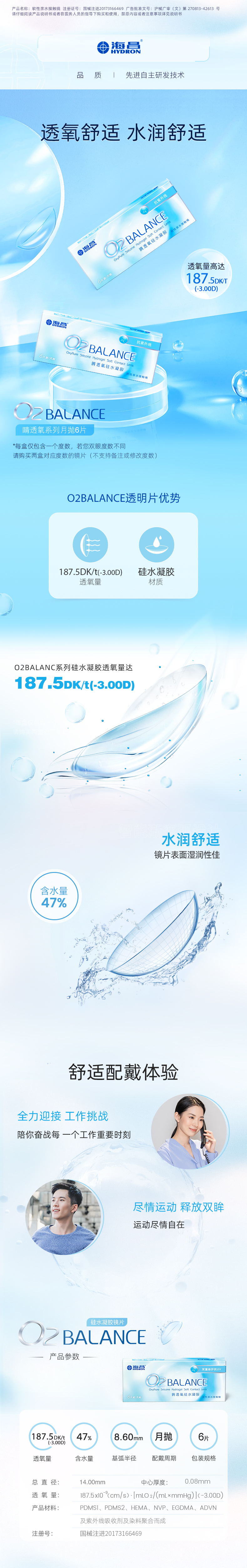 W065 DG视讯O2balance晴透氧 月抛 6P (文)第 270813-42613 号.jpg