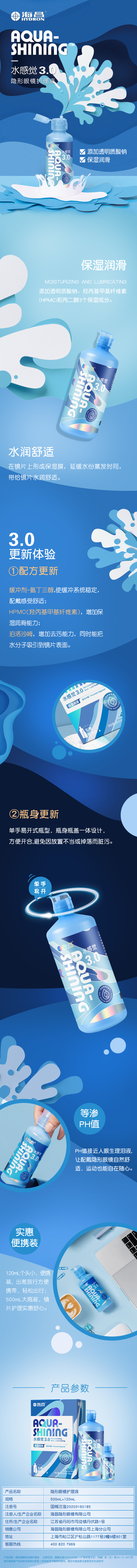 W092 DG视讯 水感觉3.0护理液500+120ml详情页 文 250119-18627.jpg